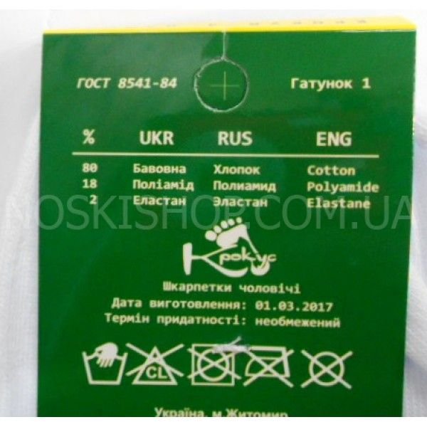 Шкарпетки Житомир "Krokus" 126-1 cotton-стрейч чоловічі "короткі -бавовна", р. 39-42, 42-45 -(Чорні -короткі стрейч /cotton)