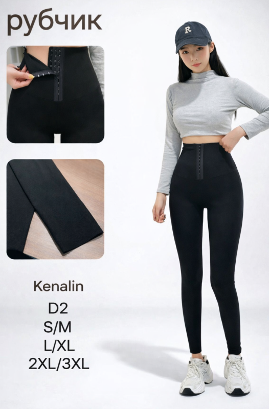 Лосини "Kenalin" №:D2 з еластичної тканини у дрібний рубчик +зверху коригуючий корсет на гачках, р. 2XL/3XL-(48-50) -(чорні /Д2)