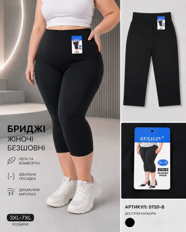 Бриджі "Kenalin" 0720-В батал безшовні, р. 3ХL/7XL-(52-56) -(Чорні)