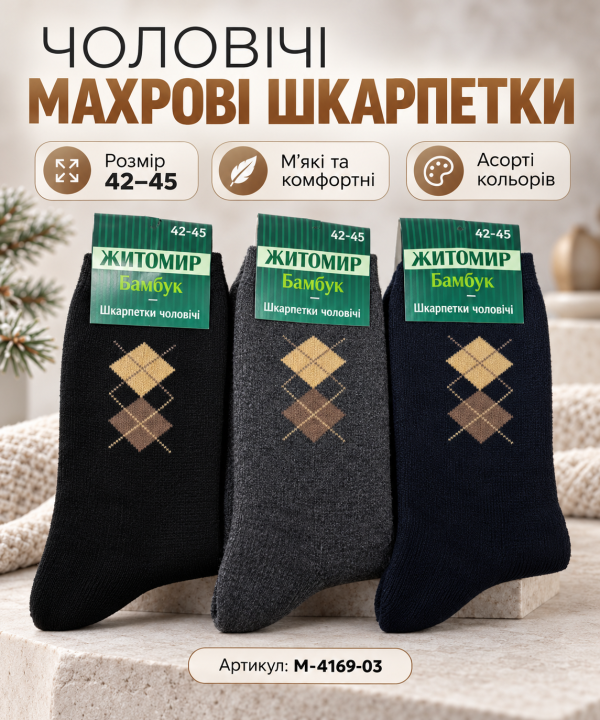 Шкарпетки "Дукат-Житомир-Бамбук" М-4169-03 махрові чоловічі (зелена у смужку етикетка) р. 42-45 -(Махра -асорті +збоку великі ромби) -уп. 12 шт
