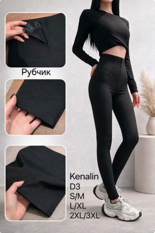 Лосини "Kenalin" №:D3 демі з еластичної тканини у дрібний рубчик +зверху коригуючий корсет на блискавці та в середині з підкладкою з додатковими гачками, р. L/XL-(46-48), 2XL/3XL-(48-50) -(чорні /Д3)