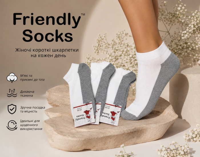 Шкарпетки Україна "Friendli Socks" 020-00 стрейч жіночі р. 23-25 -(Короткі / сірі низ +білий верх -жін.) -уп. 12 шт