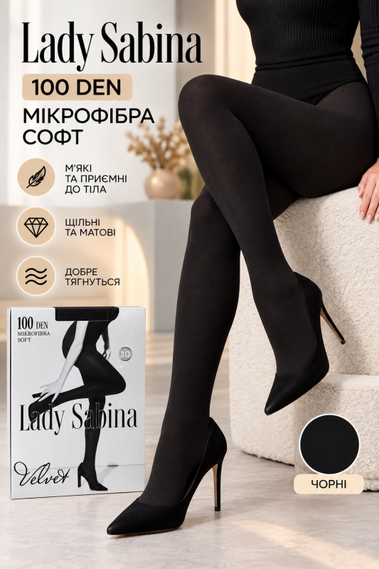 Колготки lady sabina 100 ден velvet "МІКРОФІБРА СОФТ Р. 2 (ЧОРНІ -VELVET)" 