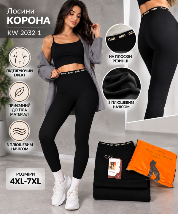 Лосини "Корона" KW-2032-1-Т -(4XL-7XL) з еластичного бавовняного трикотажу з плюшевим начісом, з підтягуючим ефектом +на додатковій плоскій резинці написи, р. 4XL-7XL-(50-54) -(чорні)