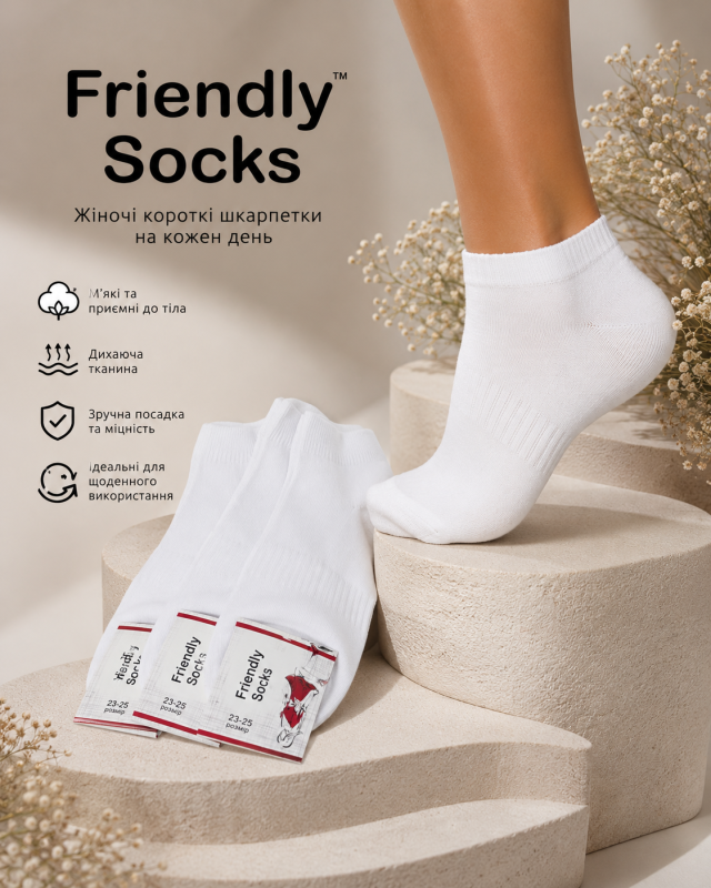 Шкарпетки Україна "Friendli Socks" 020-11 стрейч жіночі р. 23-25 -(Короткі №1/ білі +з гумкою фіксатором посередині -жін.) -уп. 12 шт