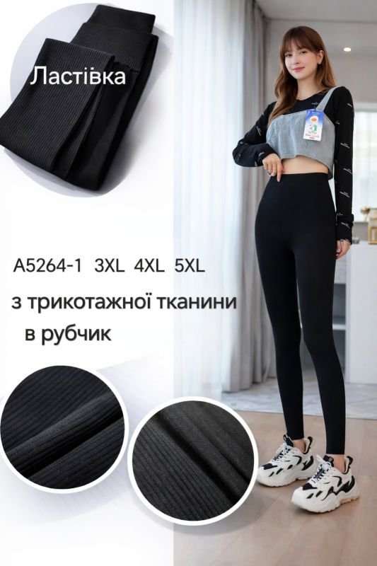 Лосини "Ластівка" 5264-1 з трикотажної тканини в рубчик з шовковистим ефектом, р 3ХL-(50-54), 4ХL-(52-56), 5ХL-(54-58) -(чорні)