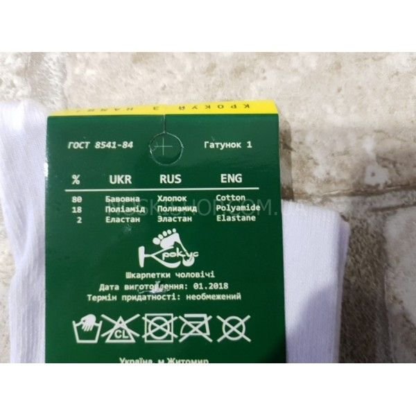 Шкарпетки Житомир "Krokus" 178-1 cotton-стрейч чоловічі "Теніс", р. 39-42 -(чорні + білі смужки -чол.)