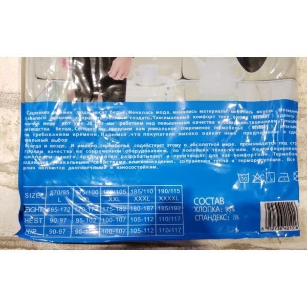 Термокальсони чоловічі "Vovoboy" 0208 двошарові /cotton, р. L, xl, 2xl, 3xl, 4xl -(чорні) -ростовка 5 шт.