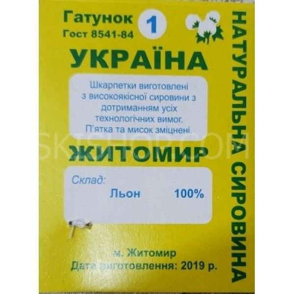 Шкарпетки "Житомир Преміум" 210 льон -стрейч жіночі, р. 25 -(Льон +під гумкою віночок /в уп. один колір вишивки -стрейч) -уп. 12 шт