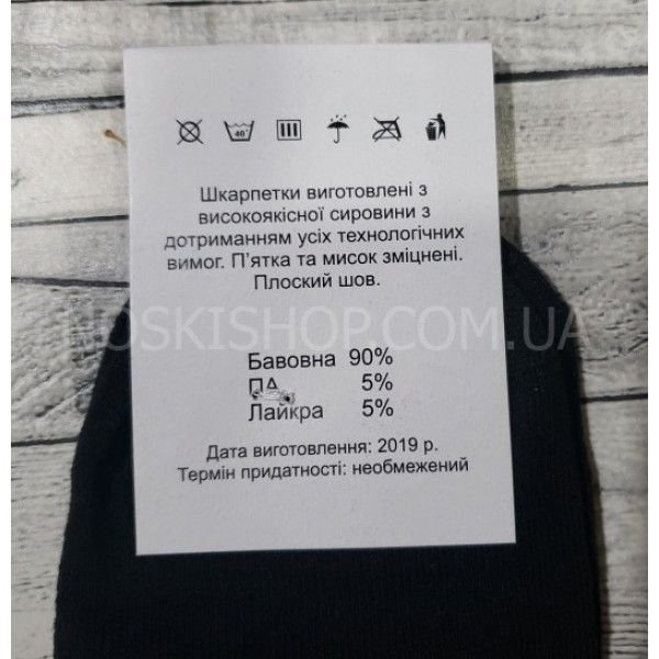 Шкарпетки Житомир "Преміум /Medical Line +" 308-1 стрейч чоловічі "Без резинки", р. 41-45 -(Чорні -Б/р із закрученим верхом -стрейч чол.)