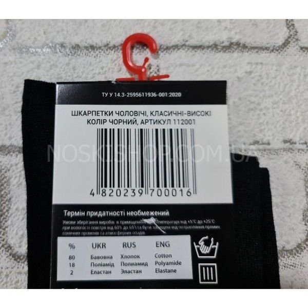 Шкарпетки Житомир "Krokus-CLASSIC" 138-1 cotton-стрейч чоловічі "Класика-високі-бавовна", р. 39-42, 45-47 -(чорні /cotton -класика-високі) -уп. 12 шт