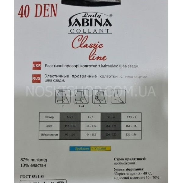 Колготки lady sabina "LINE -СМУГА /ШОВ" -cl 40 ден р. 4 -(чорні +ззаду імітація шву /40 ден)