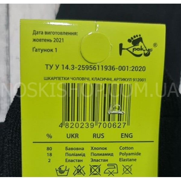 Шкарпетки Житомир "КРОКУС" 2260-1 махрові підліткові, р. 34-36 -(Чорні /підліток -махра)