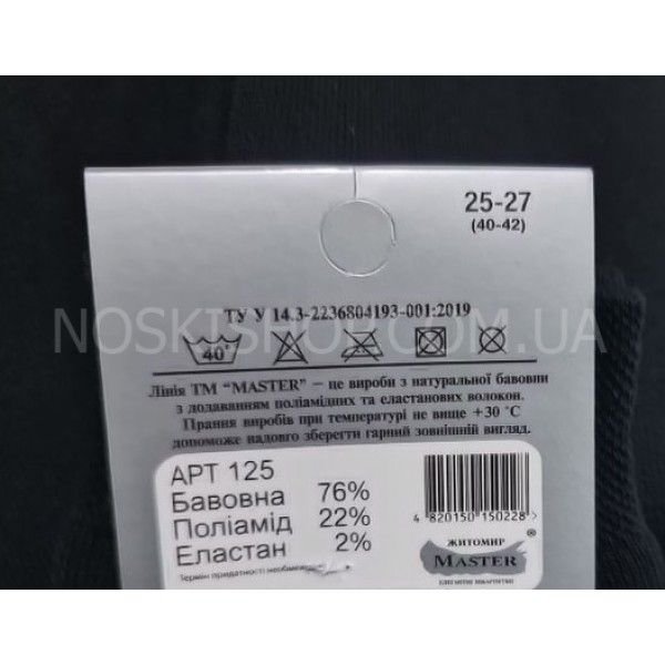Шкарпетки Житомир "Master" 3340 махрові "new-еліт класика-плюш" чоловічі (срібляста етикетка) р. 27-29 -(Махра -чорні -new ) -уп. 12 шт