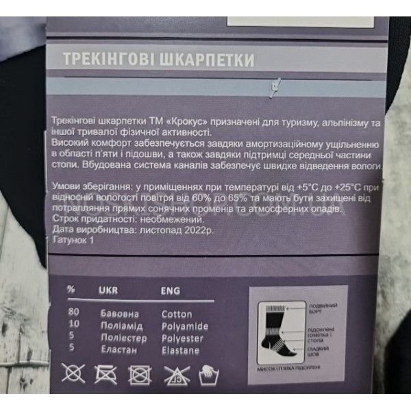 Шкарпетки Житомир "КРОКУС" 5150-1 махрові Термо/трекінгові з термозонами чоловічі, р. 40-45 -(Махра -чорні /трекінг) -уп. 6 шт