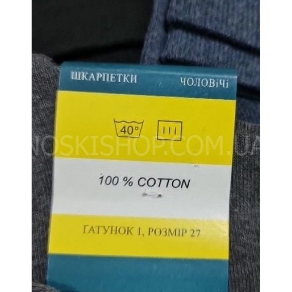 Шкарпетки Житомир "КОІ -Х/Б чоловічі" 072-1 Х/Б-100% бавовняні чоловічі р. 25, 27, 29-31 -(асорті -х/б 100%) -уп.12 шт.