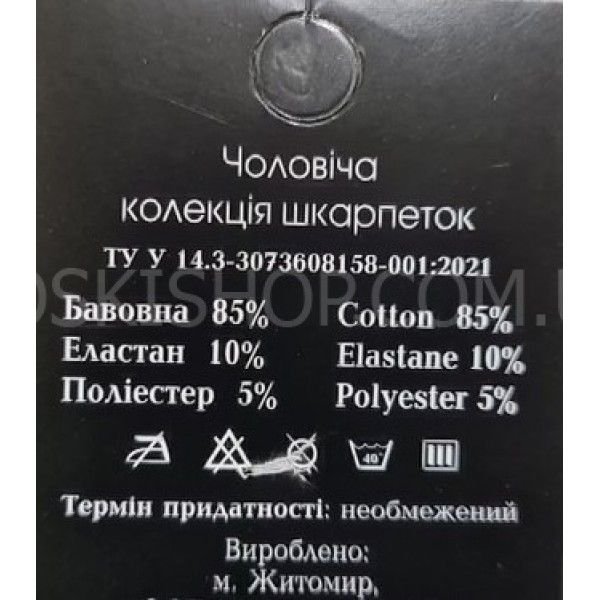 Шкарпетки Житомир "Limerence LUX" 887-52 cotton-стрейч чоловічі -(узбецька бавовна), р. 41-45 -(білі -короткі -LUX -чол.) -уп. 12 шт