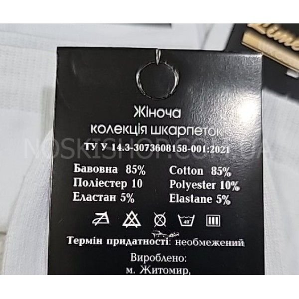 Шкарпетки Житомир "Limerence LUX" 682-01 cotton-стрейч жіночі (узбецька бавовна /середні), р. 36-40 -(Білі -"середні -LUX-бавовна -жін.) -уп. 12 шт