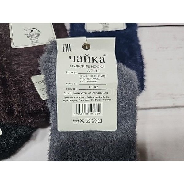 Шкарпетки "ЧАЙКА" 7112-1 норка/кашемір чоловічі, р. 41-47 -(асорті -однотонні) -уп. 10 шт
