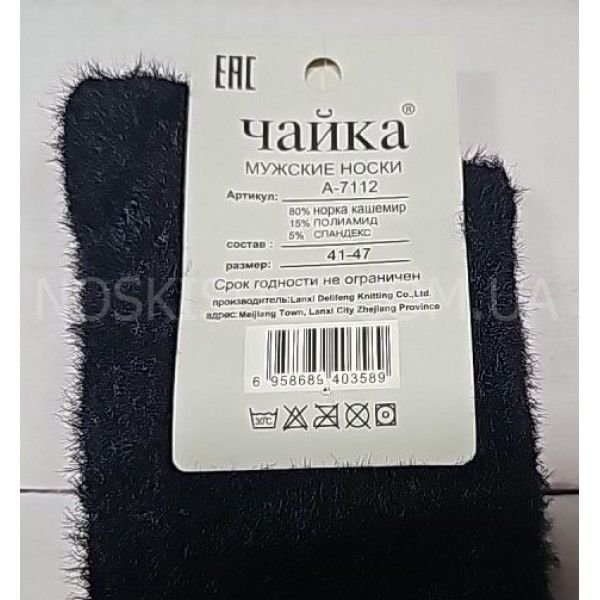 Шкарпетки "ЧАЙКА" 7112-6 норка/кашемір чоловічі, р. 41-47 -(чорні) -уп. 10 шт