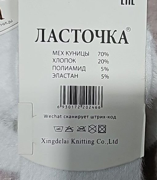 Шкарпетки-сліди "Ластівка" С-552 норка-шерсть жіночі, р. 37-41 -(білі -сліди) -уп. 10 шт
