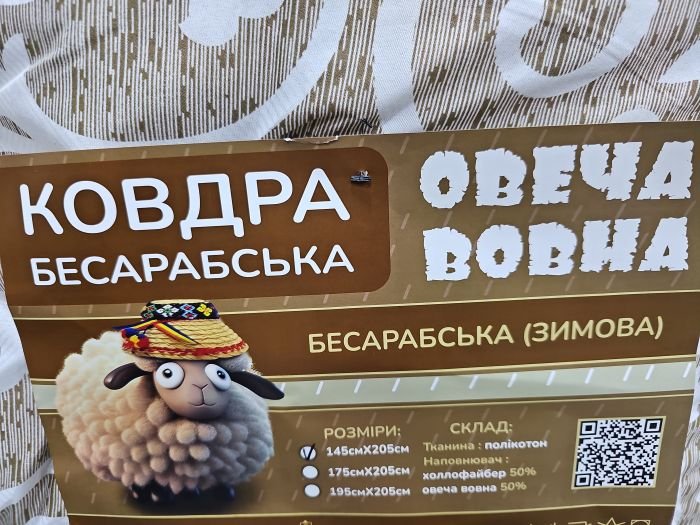 Ковдра 0329 "Constansy "Бесарабська /овеча вовна" Євро -холлофейбер +овеча вовна, р. +/- 195*205 -(мікс забарвлень -без вибору!)