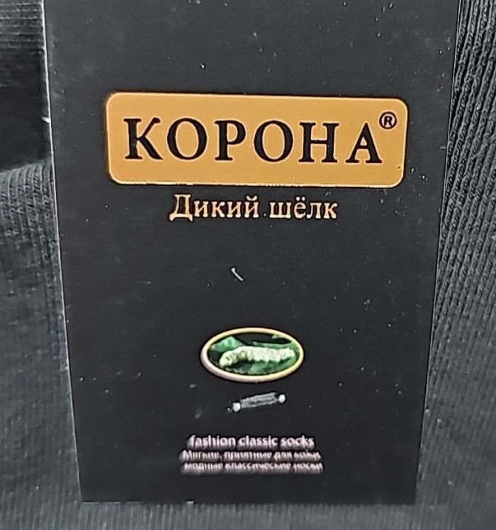 Шкарпетки "Корона" AY-141-2 стрейч /дикий шовк ароматизовані чоловічі, р. 41-47 -(чорні -класика /однотонні) -уп. 10 шт.