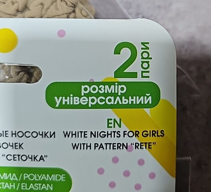 Шкарпетки дитячі /підліткові "Пора в школу" арт.665 капронові в мікросіточку з рюшею -(шкарпетки тілесні -в уп- 2 пари)
