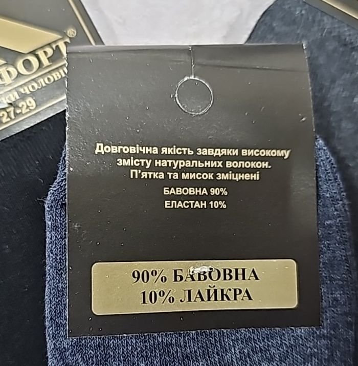 Шкарпетки "Дукат-К-Комфорт" С409-1 стрейч "класика" чоловічі -(чорна із золотим етикетка) р. 27-29 -(асорті -стрейч)