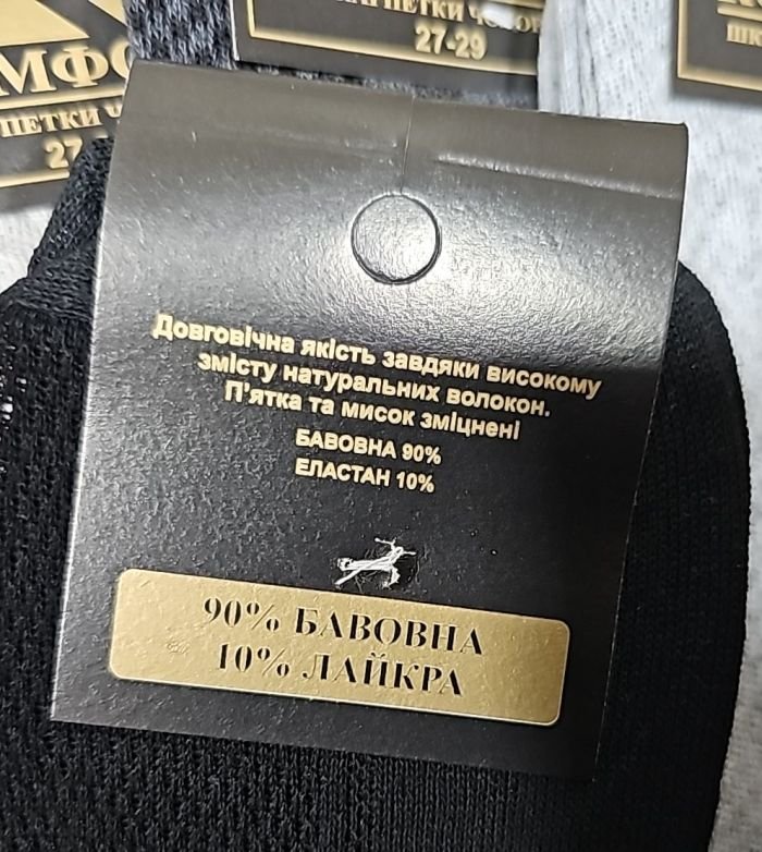 Шкарпетки "Дукат-К-Комфорт" 081-045 х/б-сітка класика чоловічі, р. 27-29 -(асорті -х/б-сітка класика /чорна із золотим етикетка етикетка) -уп. 12 шт