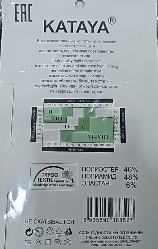 Колготки "KATAYA" 6852 / IV-V капронові щільністю 1800 den з імітацією тонких на бежевій основі з ефектом голих ніжок, р. 46-50 /2 шва -(чорні) -уп. 1 шт