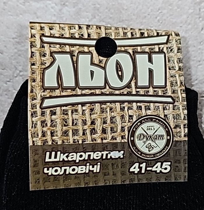 Шкарпетки "Дукат-Льон" 080-031 сітка льон чоловічі, р. 41-45 -(чорні -льон сітка) -уп. 12 шт 