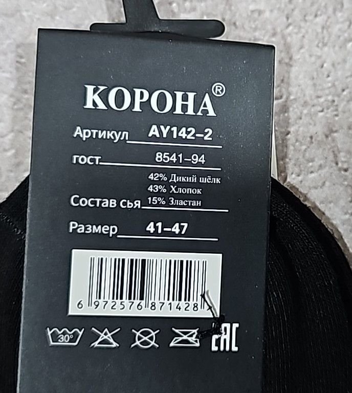 Шкарпетки "Корона" AY142-2 стрейч/дикий шовк ароматизовані чоловічі, р. 41-47 -(чорні /укорочені) -уп. 10 шт