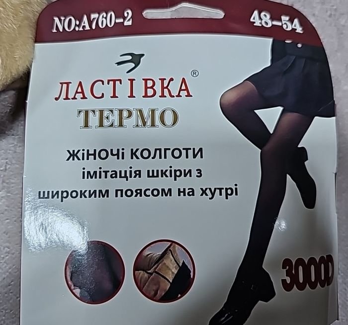 Колготки "Ластівка" А760-2 -(48-54) на хутрі до стопи з імітацією капронових, щільність 3000D з ефектом голих ніжок, позаду 2 шви -(чорні) -уп. 1 шт