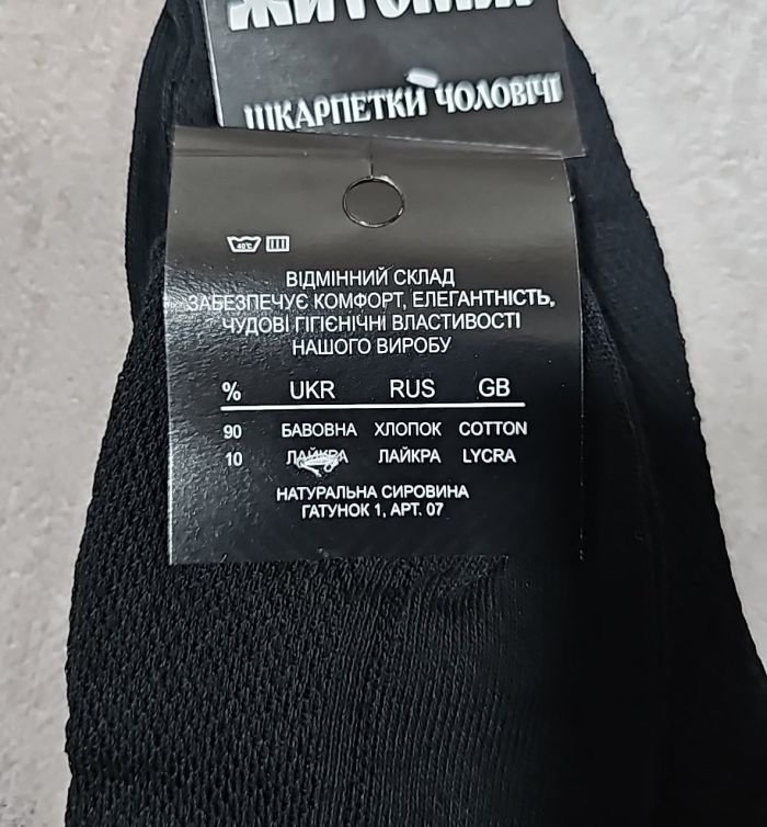 Шкарпетки "Дукат-Житомир" 081-054 х/б-сітка класика чоловічі, р. 42-45 -(чорні -х/б-сітка класика /чорна з білими літерами етикетка) -уп. 12 шт