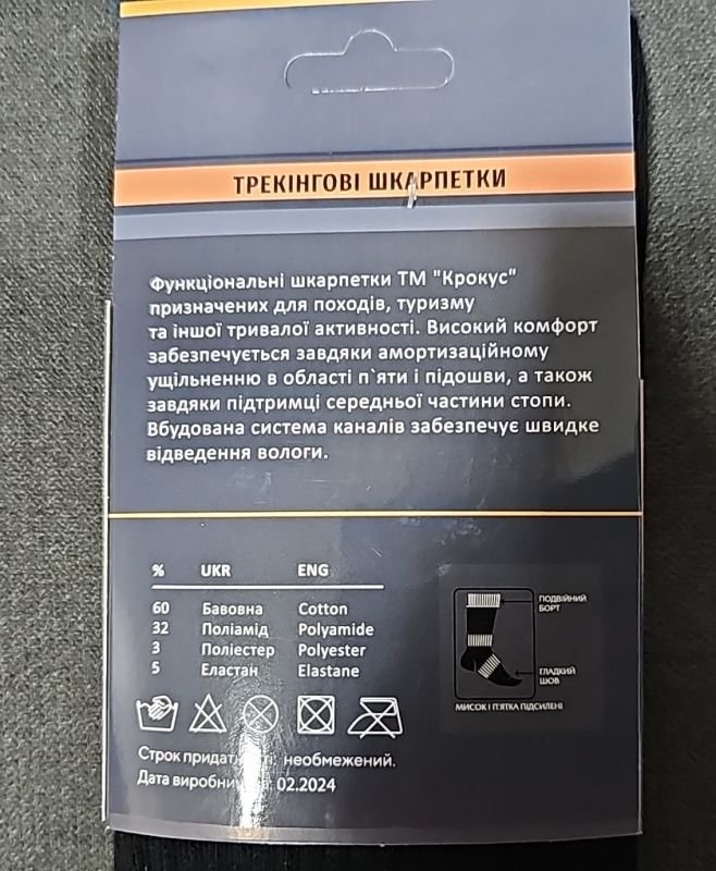 Шкарпетки Житомир "Krokus" 999-01 стрейч "Трекінгові /під берці" чоловічі, р. 40-45 -(Чорні /трекінг -стрейч) -уп. 12 пар =(в уп. 6 шт планшеток у якій по 2 пари шкарпеток)