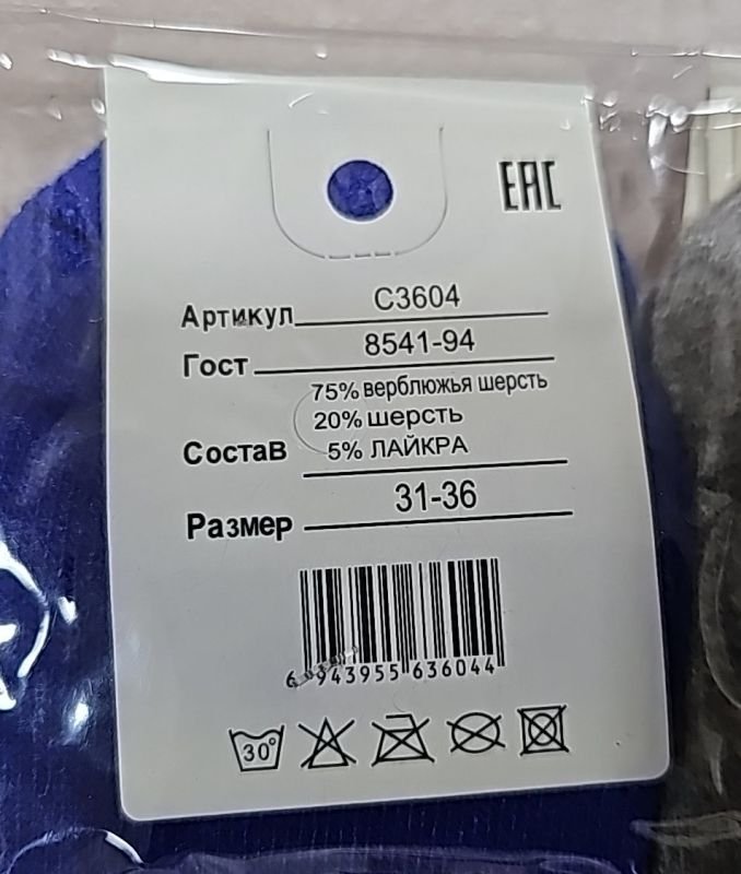 Шкарпетки "КОРОНА" С-3604-1 термо верблюжа вовна підліткові, р. 31-36 -асорті -(однотонні + збоку мікс героїв та значків -підліток) -уп. 10 шт