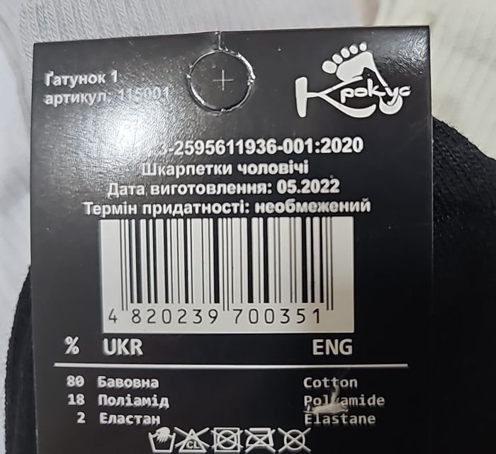 Шкарпетки Житомир "Krokus" 127-3 cotton-стрейч чоловічі, р. 39-42, 42-45 -випадковий мікс -(асорті -укорочені +середня гумка в рубчик +посередині гумка фіксатор -стрейч /cotton)