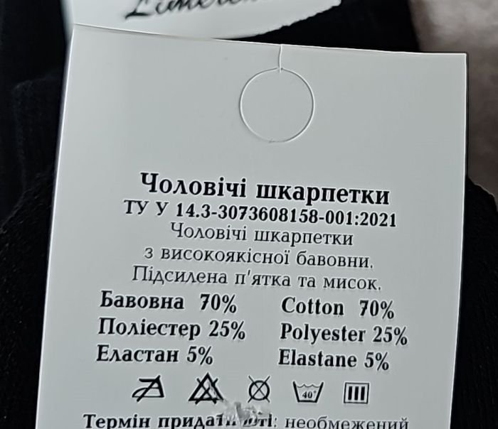 Шкарпетки Житомир "Limerence" 4001 махрові чоловічі, р. 41-45 -(Махра -чорні +мікс моделей з тризубом /пікселі) -уп. 12 шт