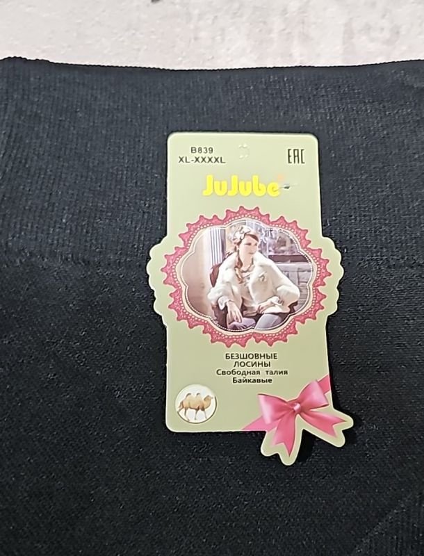 Лосини "JUJUBE" 839 безшовні на тонкому хутрі + верблюжа вовна, р. Хl/4xl-(46-48) -(чорні)