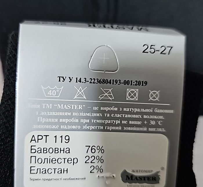 Шкарпетки Житомир "Master" 2400 махрові "класика-зима" чоловічі, р. 27-29 -(Махра -чорні -класика) -уп. 12 шт