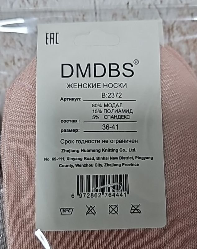 Шкарпетки "DMDBS" B-2372-Ж стрейч /модал жіночі, р. 36-41 -асорті -(Короткі / однотонні - світлий кольоровий мікс) -уп. 10 шт