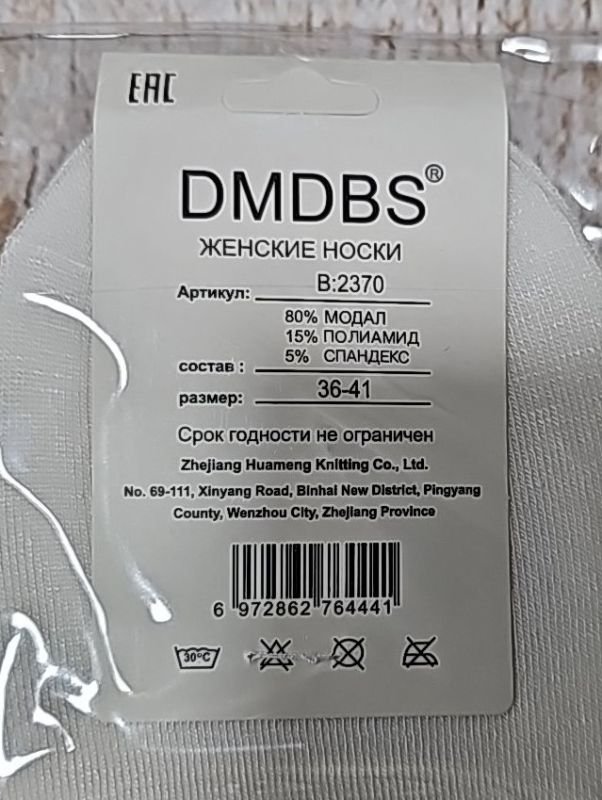 Шкарпетки "DMDBS" B-2370 стрейч /модал жіночі, р. 36-41 -асорті -(Короткі / білі) -уп. 10 шт