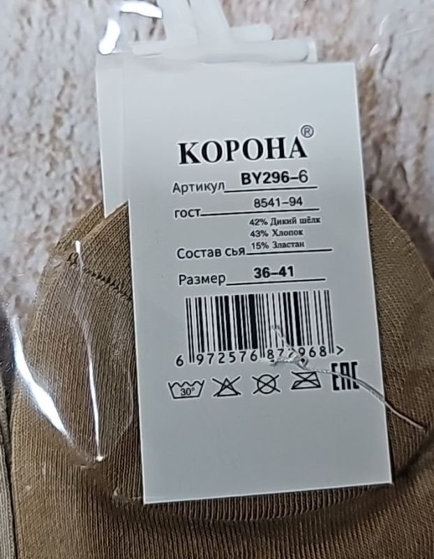 Шкарпетки "Корона" ВY-296-6 стрейч /дикий шовк ароматизовані жіночі, р. 36-41 -асорті -(Короткі / однотонні -кавовий мікс) -уп. 10 шт