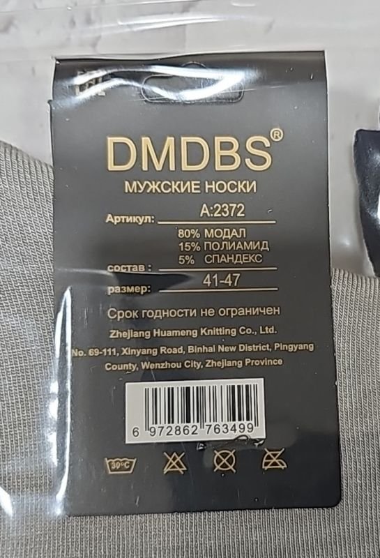 Шкарпетки "DMDBS" A:2371 стрейч /модал чоловічі, р. 42-48 -(асорті /однотонні -класика -А-2371) -уп. 10 шт
