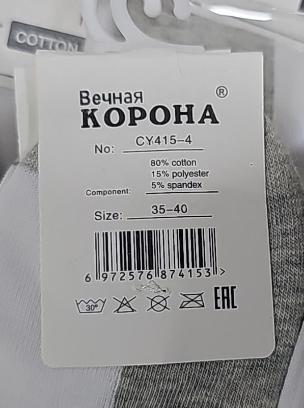 Шкарпетки "Корона" CY-415-4 стрейч /cotton підліткові /жіночі, р. 30-35, 35-40 -(Підліткові /укорочені -білі із сірою підошвою +гумка в рубчик) -уп. 10 шт
