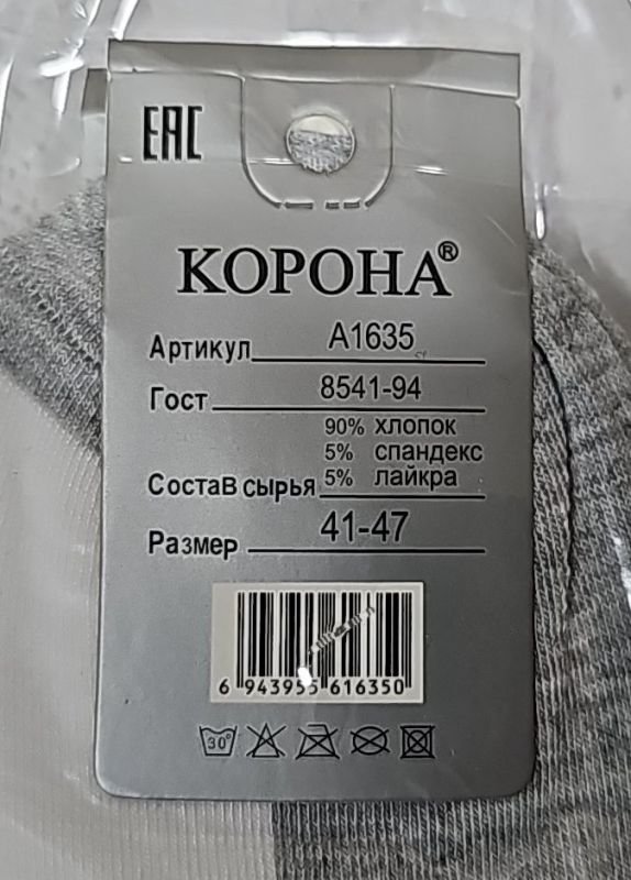 Шкарпетки "Корона" А1636-1 /(1635)стрейч /cotton чоловічі, р. 41-47 -(короткі /сірий низ +білий верх -чол.) - уп. 10 шт