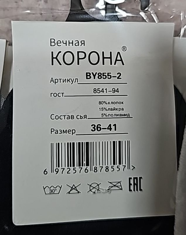 Шкарпетки "Корона" ВY-855-2 стрейч універсальні, р. 36-41 -асорті -(Короткі /однотонні з виступом + спереду із ззаду написи) -уп. 10 шт