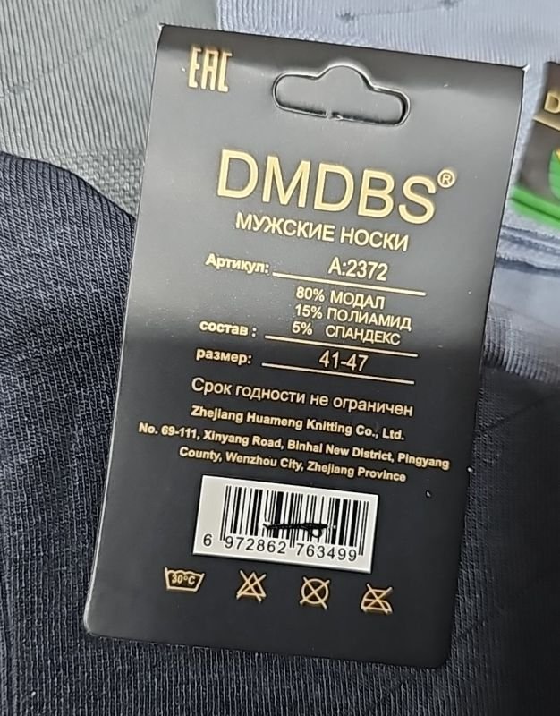 Шкарпетки "DMDBS" A2372-М стрейч /модал чоловічі, р. 41-47 -(асорті /однотонні з візерунком з ліній та маленьких ромбиків між ними) -уп. 10 шт