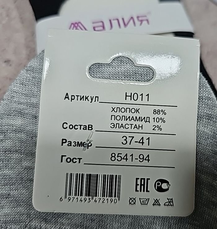Шкарпетки-сліди "Алия" Н-011 стрейч із силіконом на п'яті жіночі, р. 37-41 -асорті -(однотонні /гладкі -сірі /білі /чорні -жіночі) -уп. 10 шт